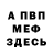 Меф VHQ Janna Uris